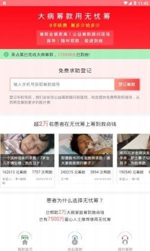 无忧筹  v1.0图2