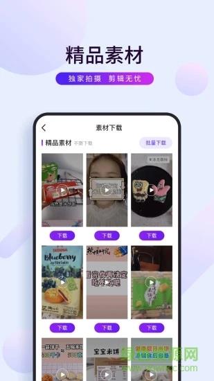 初视界抖音带货  v2.0.0图2