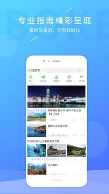 博客旅游  v3.2.0图4