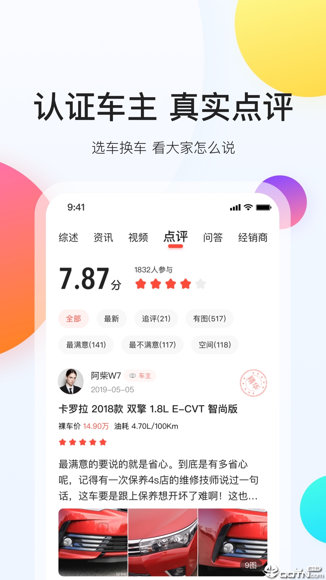 易车  v10.48.0图3