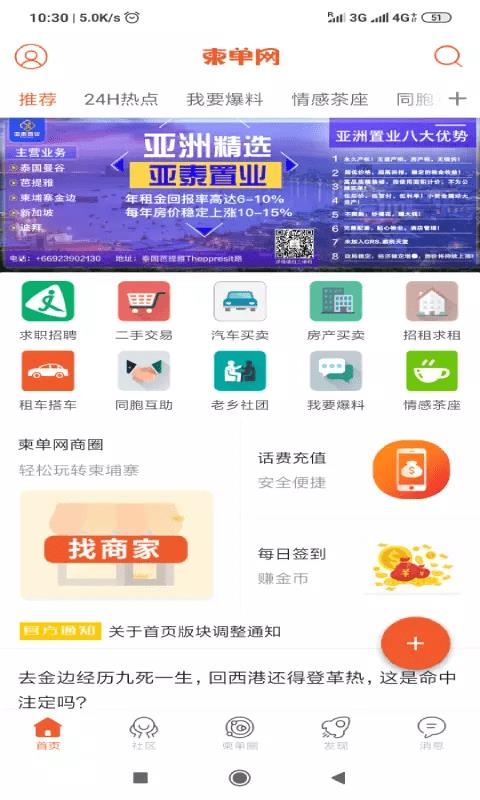 柬捷网  v2.0.7图3