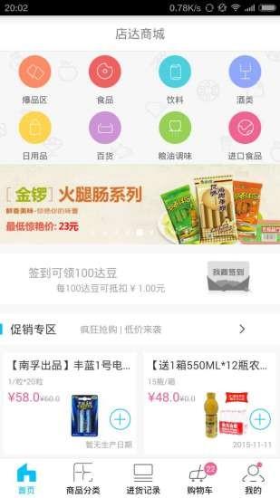 店达商城  v1.2.2图4