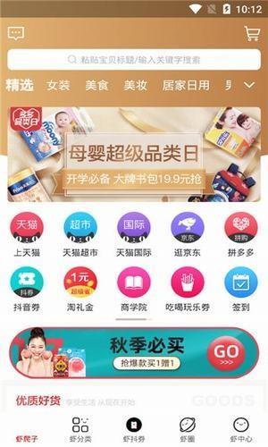 虾爬子  v1.0图4