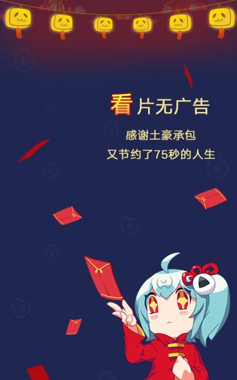 哔哩哔哩动画会员破解版  v5.51.1图4