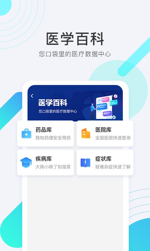 青雁医生医生版  v1.4.0图3