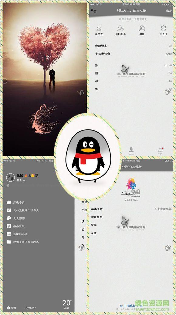 QQ6.5.8美化灰色版  v6.5.8图2