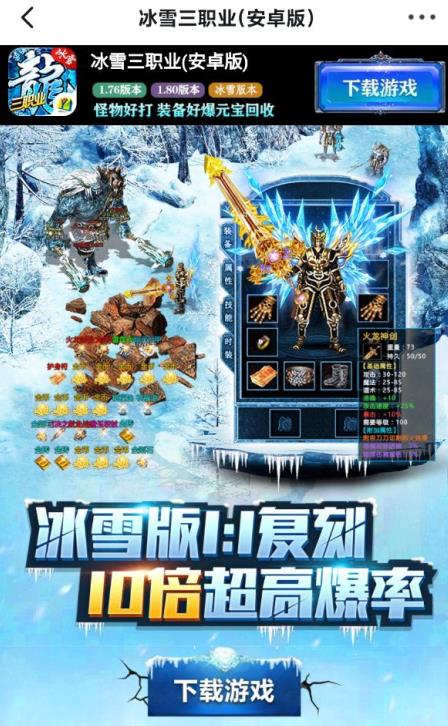 冰雪三职业传奇  v3.0图1