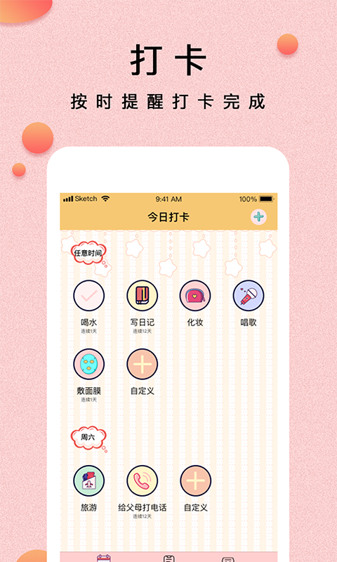 提醒小秘书  v1.0.9图1