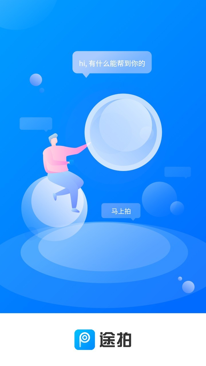 途拍  v1.2.1图4