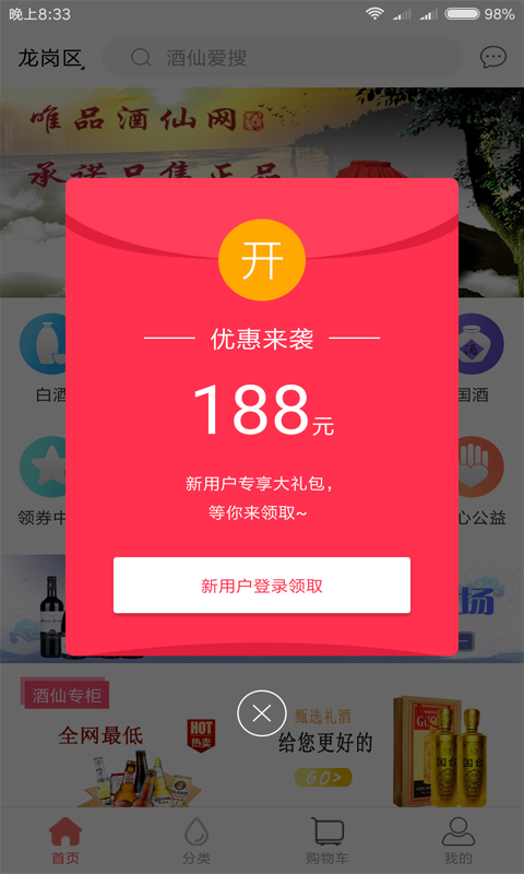 唯品酒仙网  v1.3.4图4