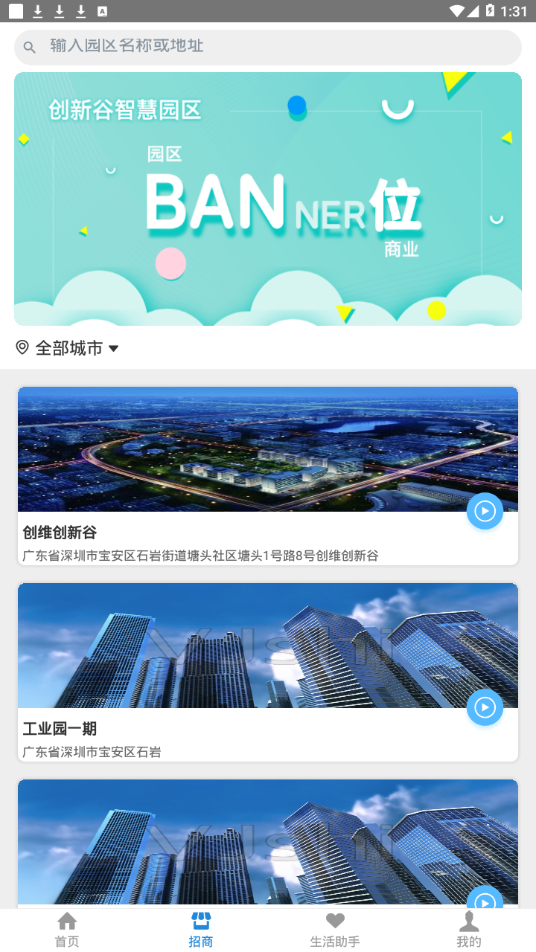 创维智慧园区  v1.0图2