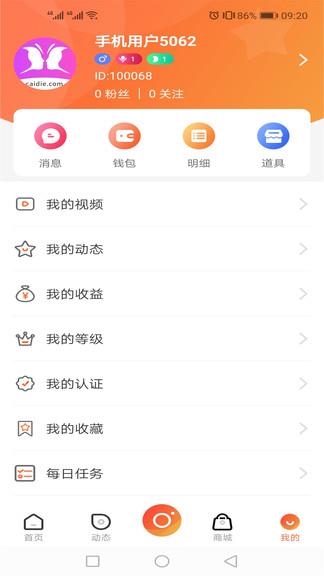 彩蝶直播最新版  v1.1.0图1