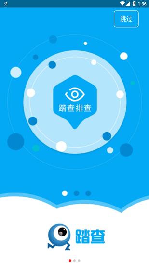 踏查  v1.3.3图1