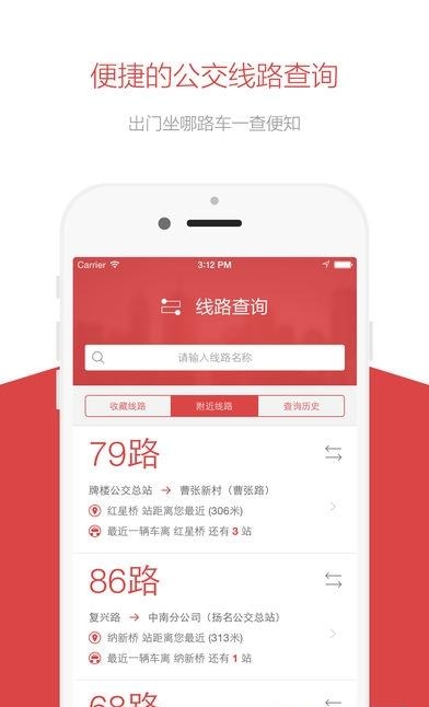 无锡定制公交  v1.1.43图2