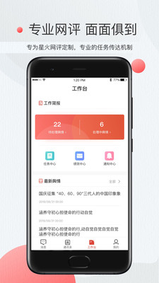 星火指挥平台  v1.4.1图4