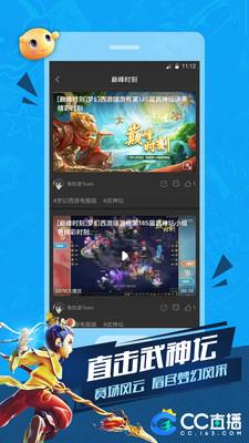 网易cc直播手机版客户端  v3.9.19图4