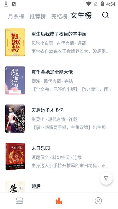 桔子免费小说官方版  v1.2.5图3