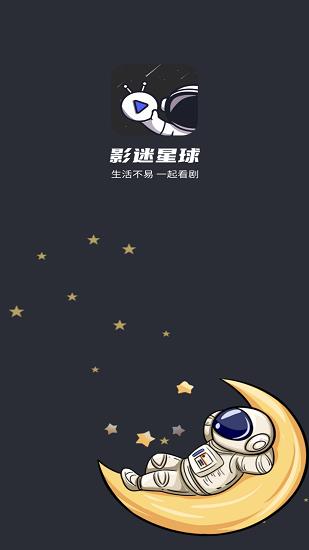 影迷星球(在线追剧)官方版  v1.0.6图1