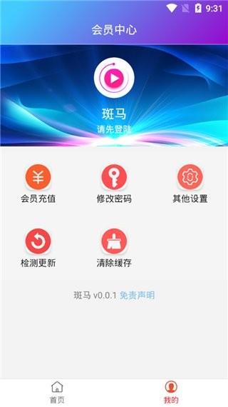 斑马影视最新版本  v2.7.0图4