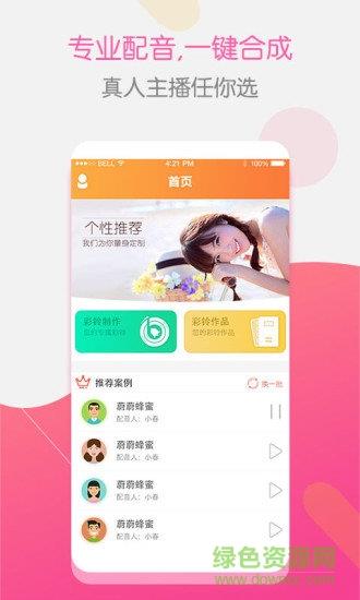 彩铃大师  v3.5.1图1