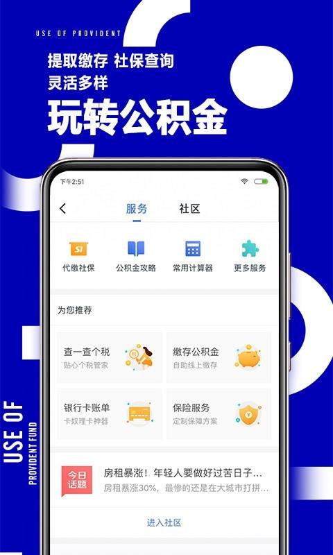 51财富管家  v4.3.0.0310图4