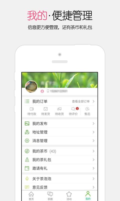 原茶  v0.5.3图4