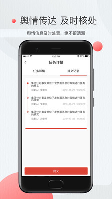 星火指挥平台  v1.4.1图1