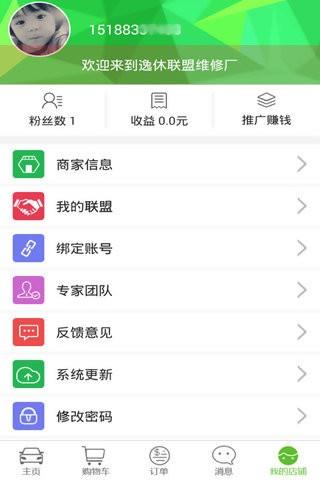 逸休联盟服务  v1.6.8图4