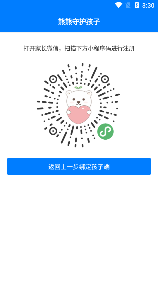 熊熊守护孩子  v1.0.0图4