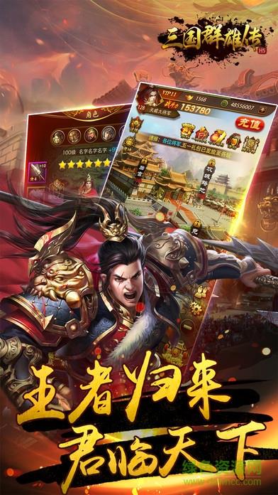 三国群雄传ol之放置三国  v1.0图4