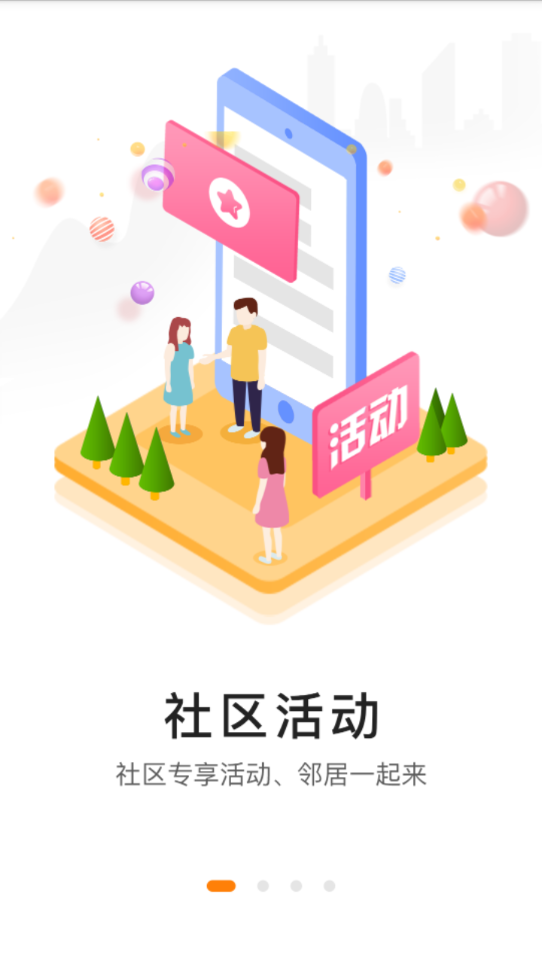 融e居  v3.2.8图1