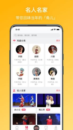 戏曲听听  v1.0.4图2