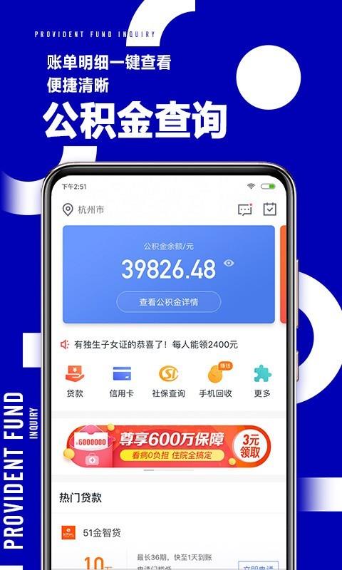 51财富管家  v4.3.0.0310图1