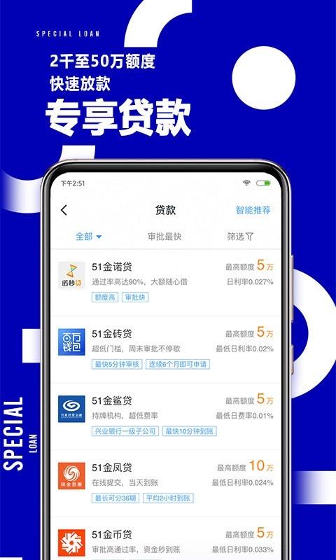 51财富管家  v4.3.0.0310图5