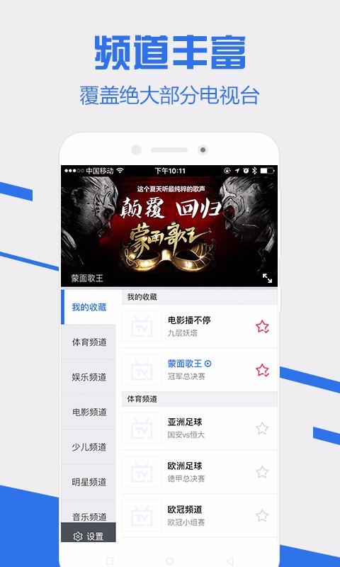 电视家随身版  v1.0.0图4