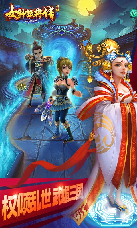 女神猛将传  v1.0.0图1