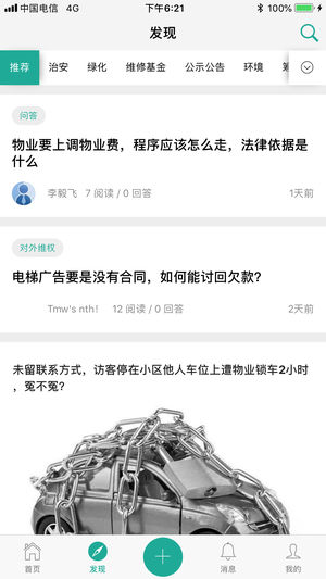 众蚁  v2.6.2图3