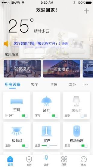 满佳物联  v2.5.10图2