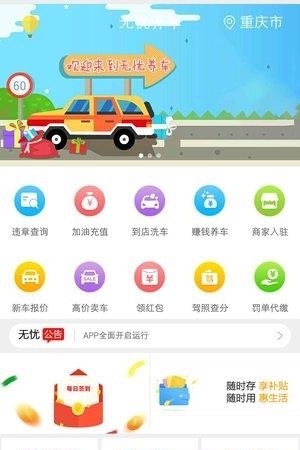 无忧养车  v1.0图1