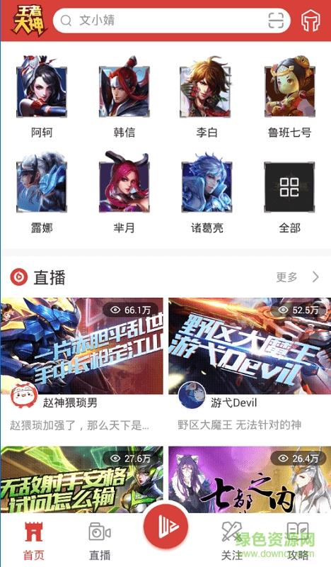 王者大神直播(斗鱼出品)  v1.0.0图2