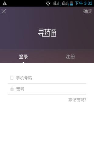 寻药通  v1.2图1