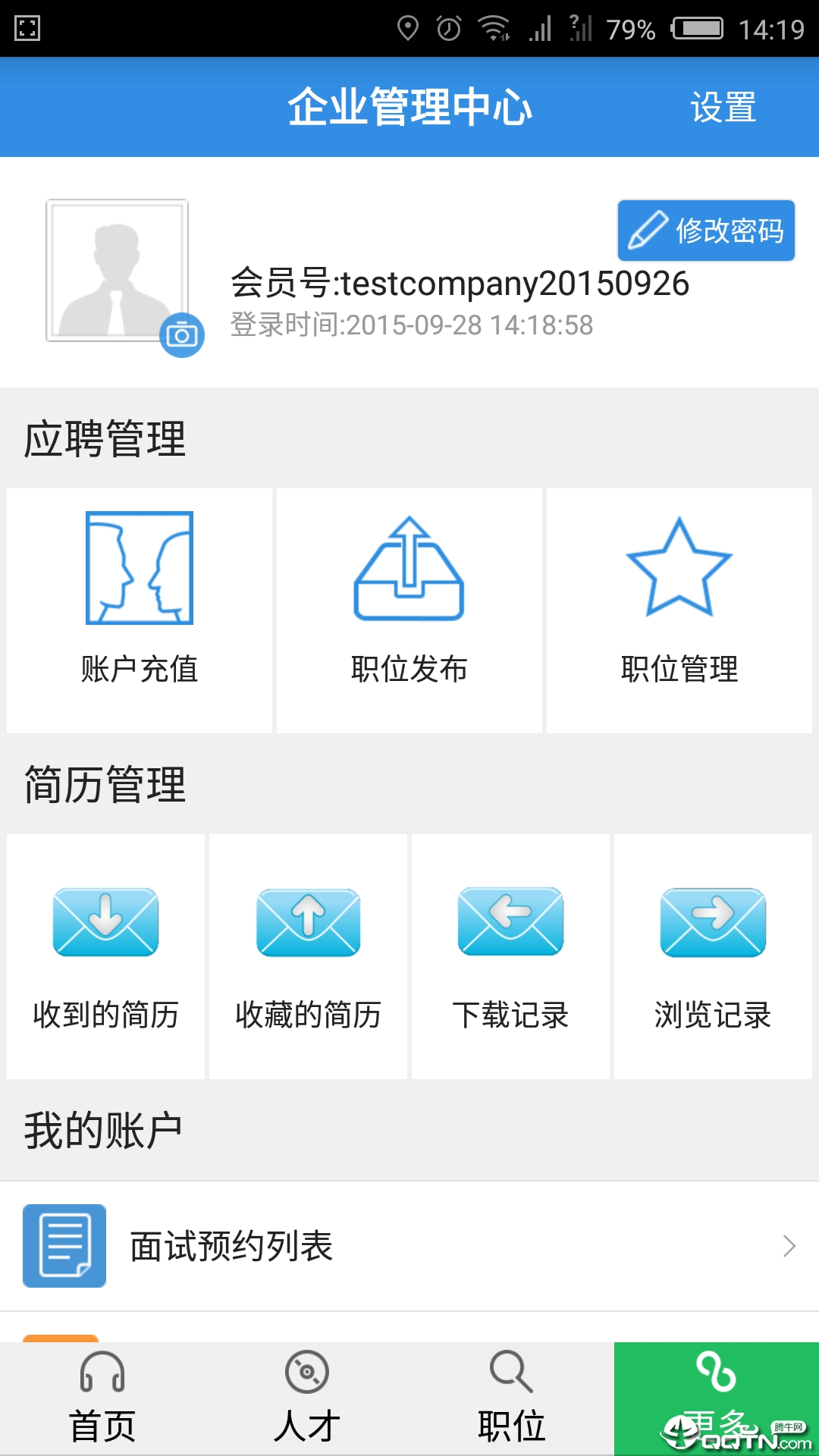 虞舜人才网最新版  v2.5图1