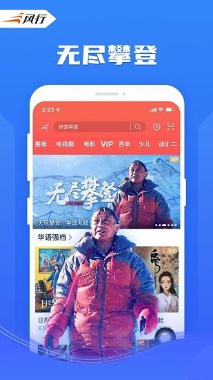 风行视频极速版手机版  v1.0.1.0图1