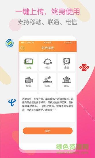 彩铃大师  v3.5.1图3