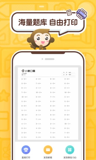 小猿口算  v3.55.2图5