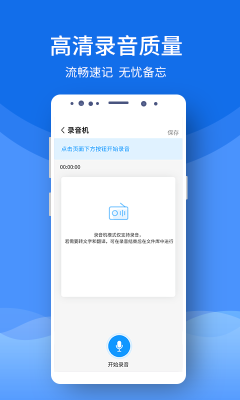 录音文字提取  v3.0.0图4