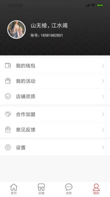 汉府门商家版  v1.0.7图4