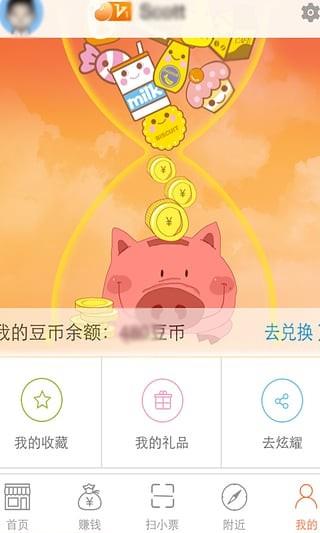 集豆扫  v3.5.13图3