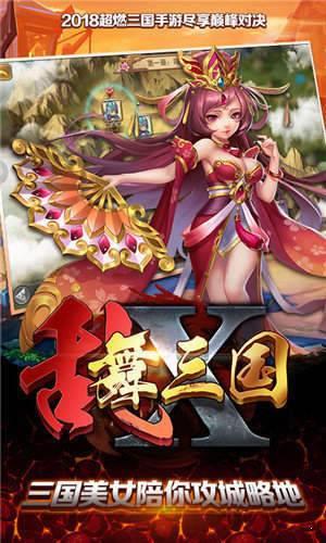 乱舞三国老版本  v1.1.2图1