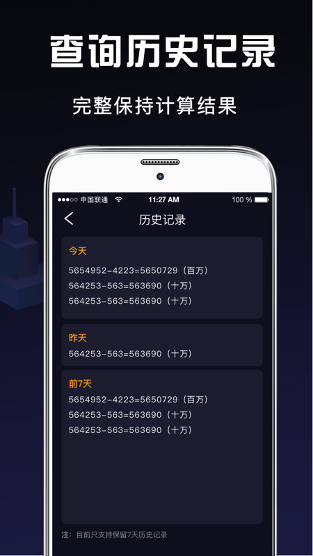 小明科学计算器  v1.0图4